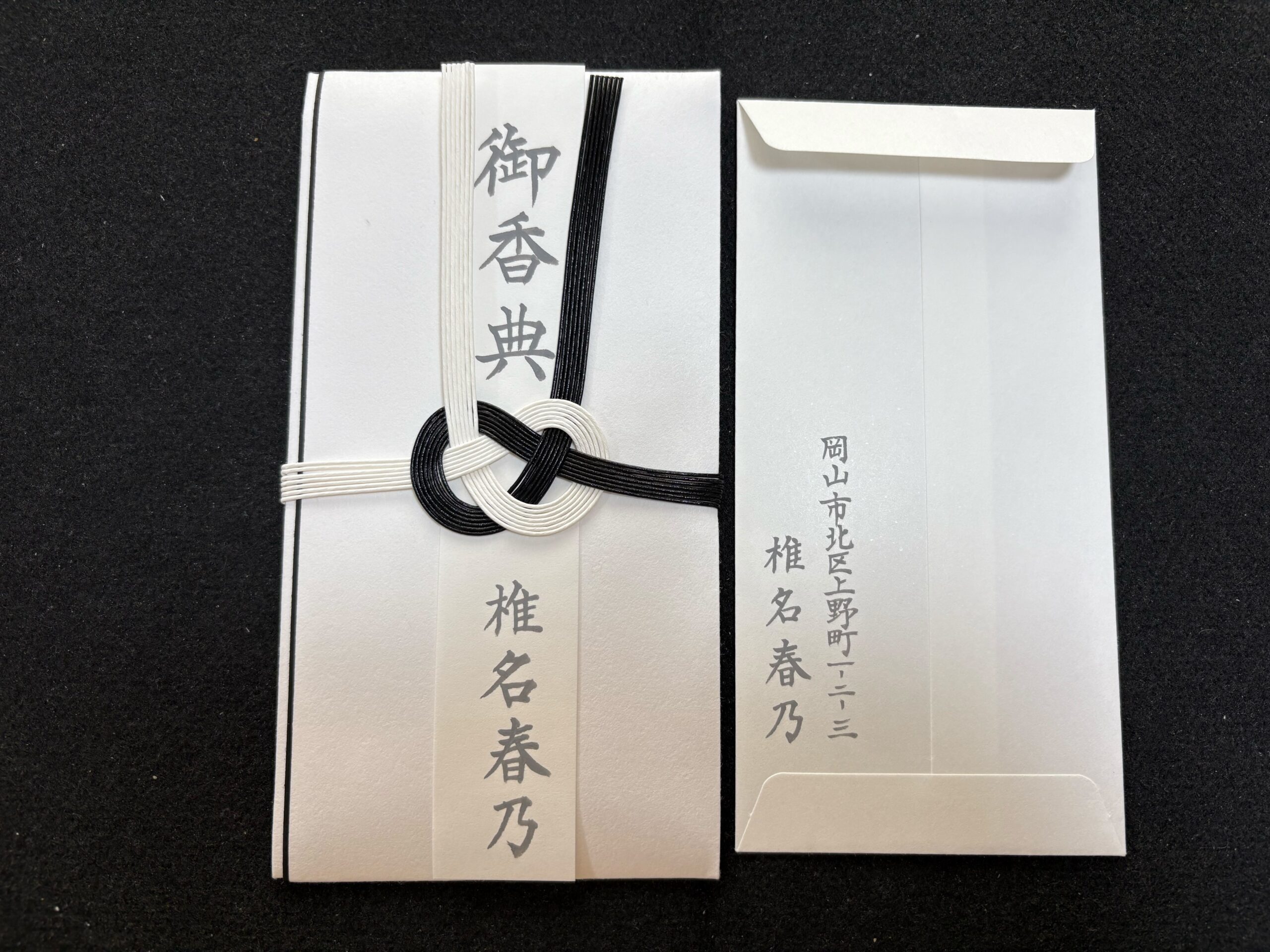 御香典名入れ事例