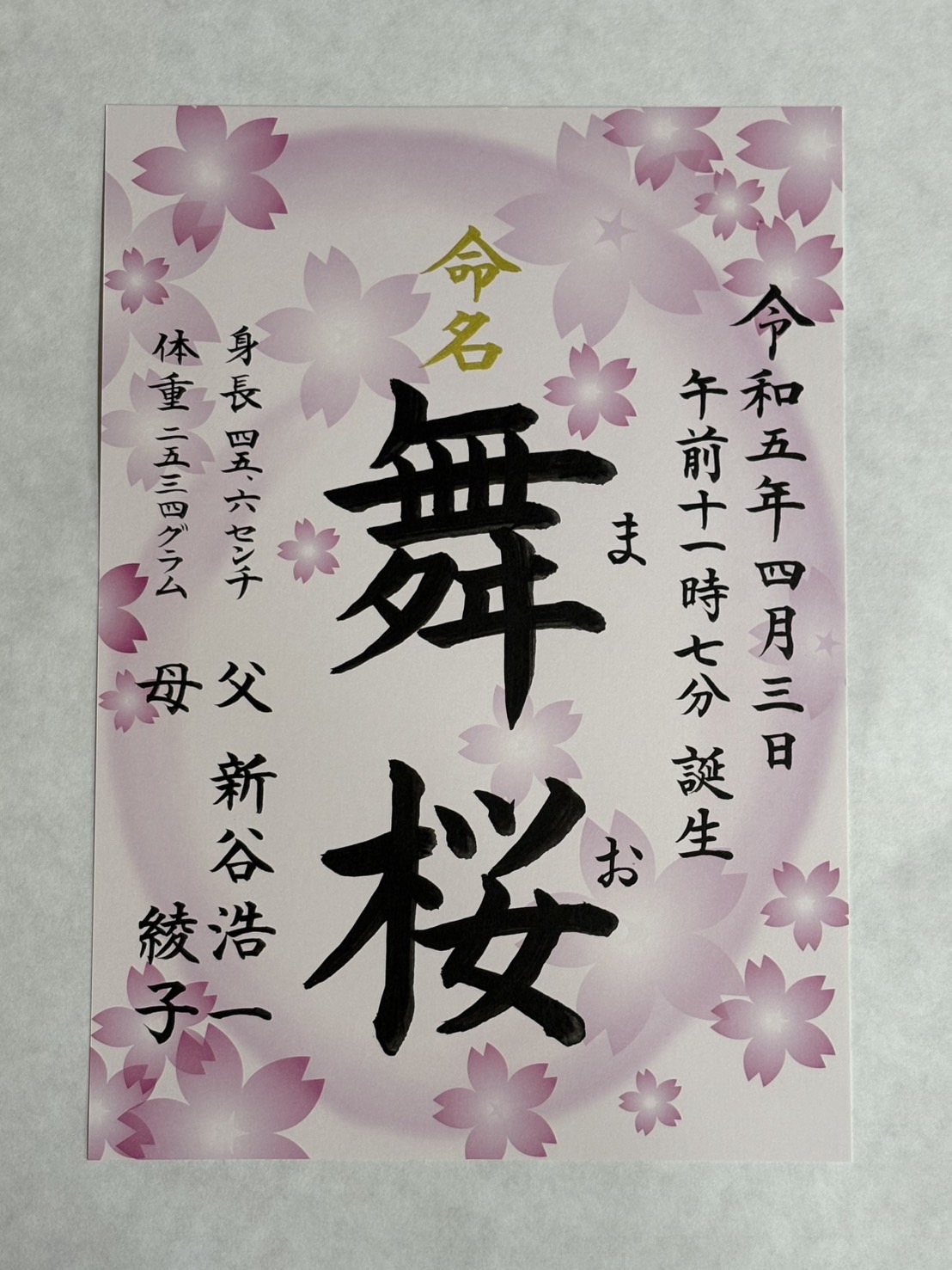 命名書作成事例