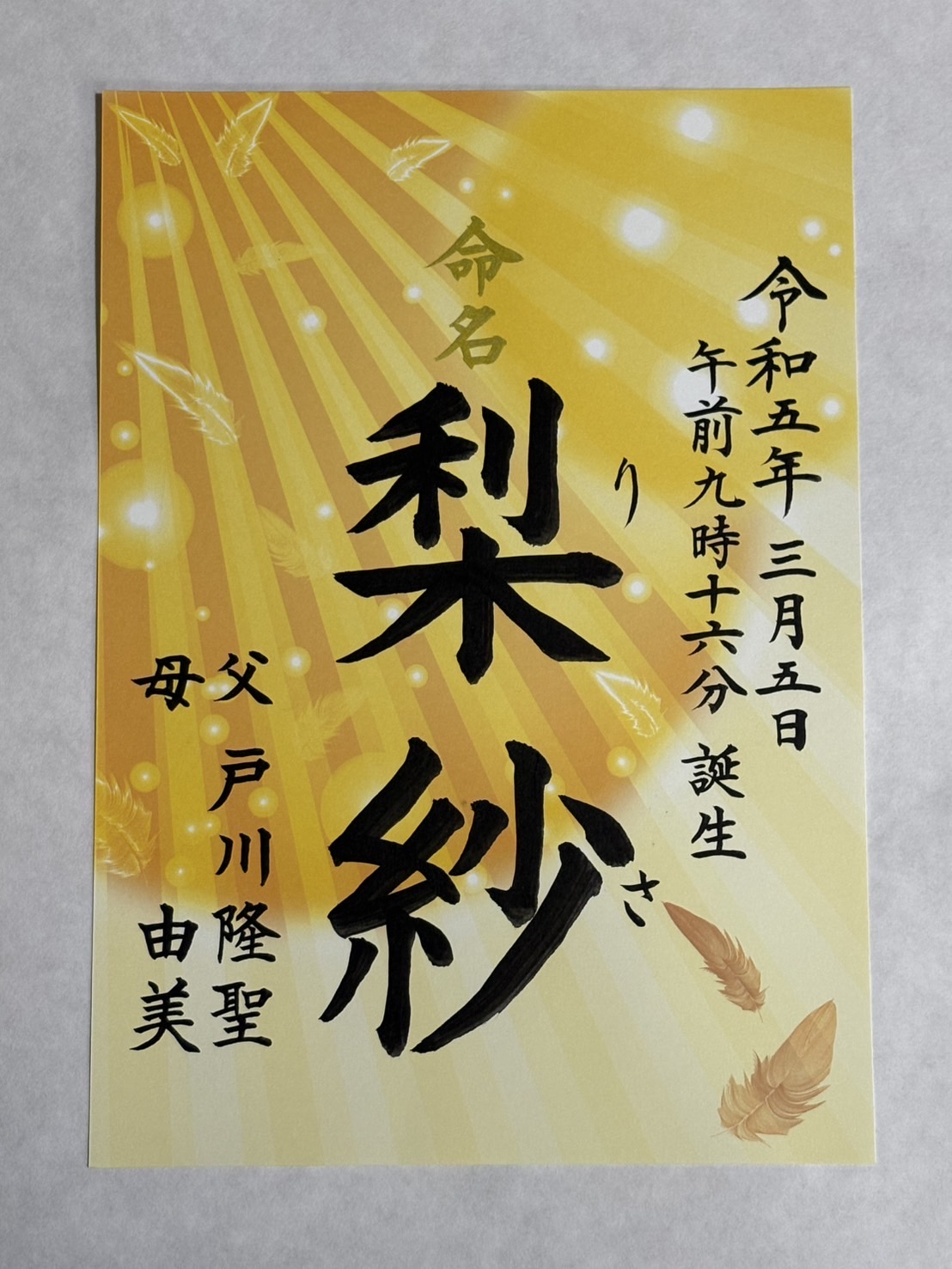 命名書作成