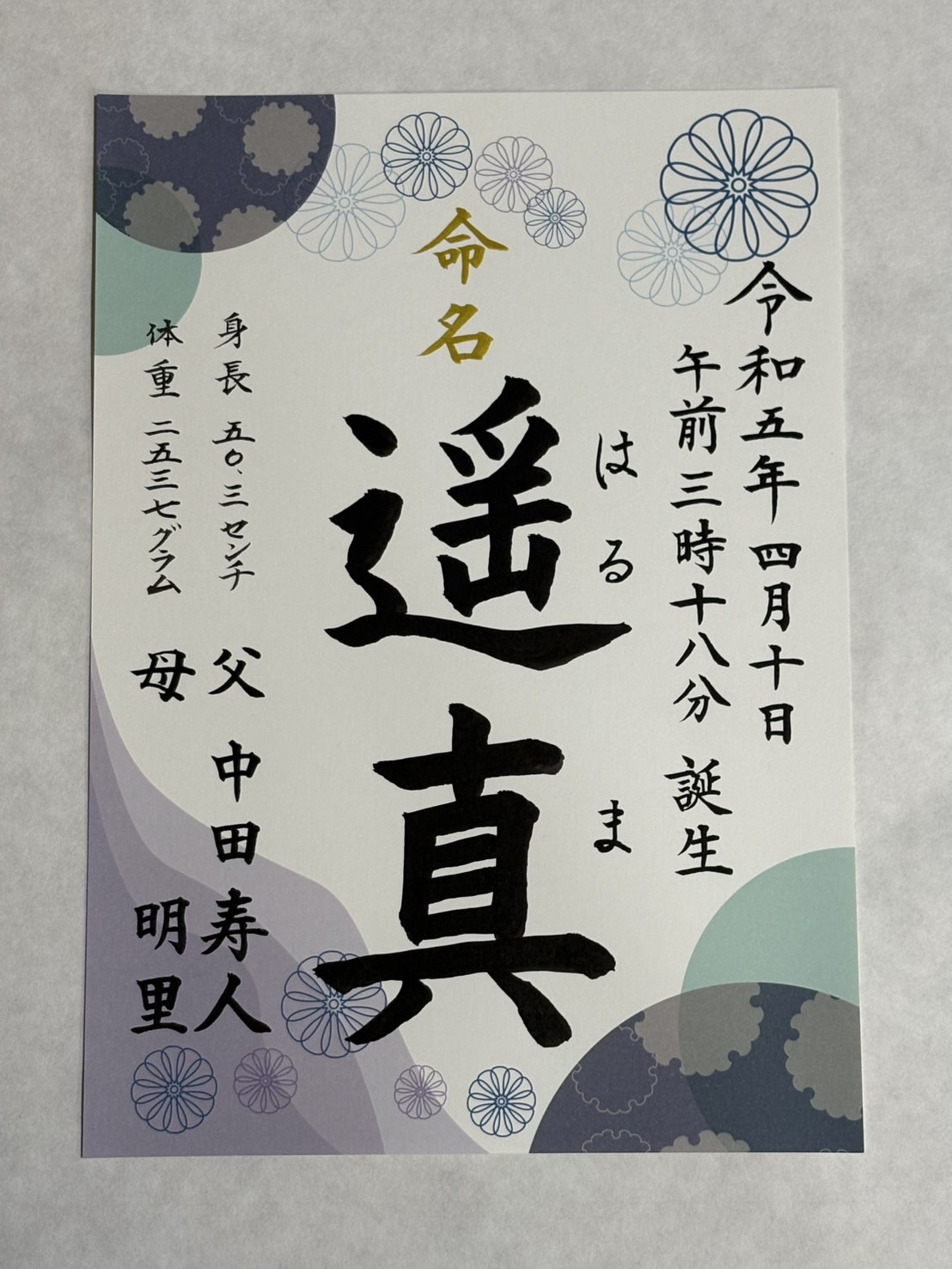 命名書作成事例