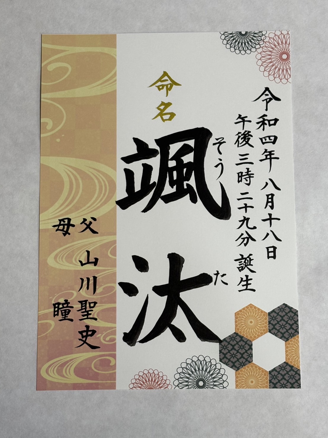 命名書作成事例