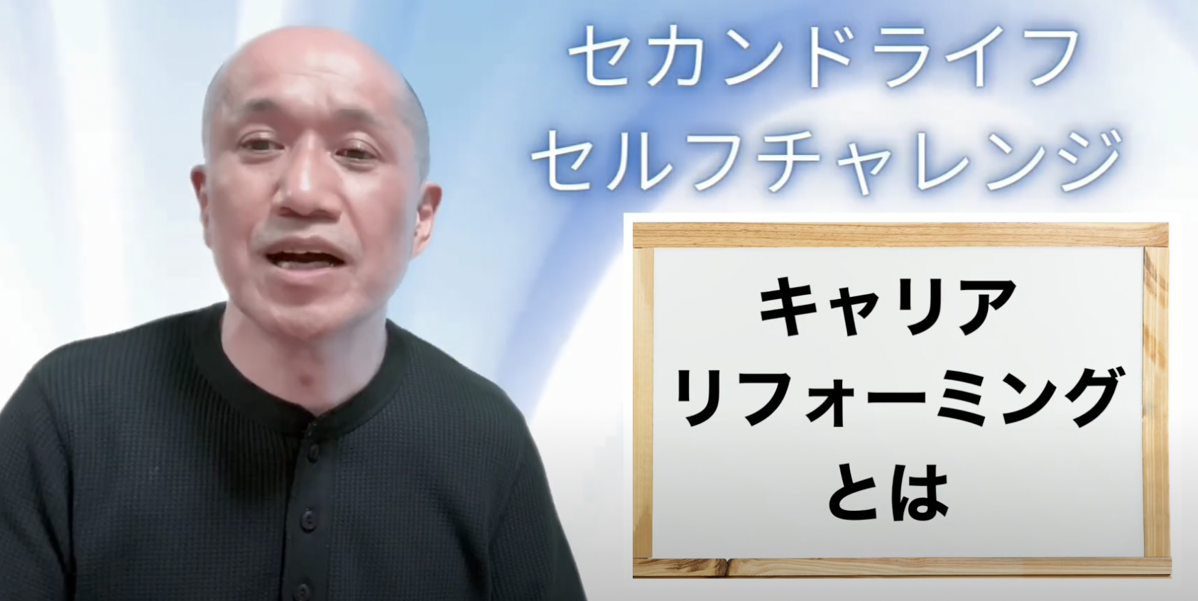 YouTubeチャンネル「セカンドライフ・セルフチャレンジ」